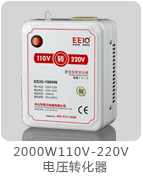 2000W110V-220V电源变压器