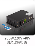 200W220V转48V智能调光玻璃电源